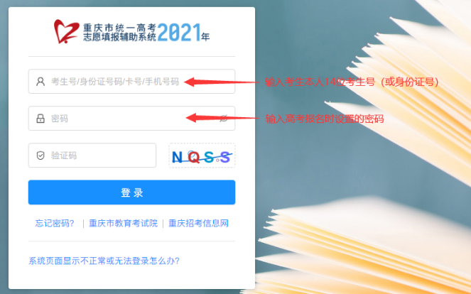 2021年重庆普通高考适应性测试志愿填报已开始！2