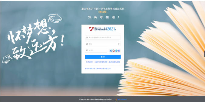 2021年重庆普通高考适应性测试志愿填报已开始！1
