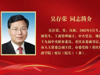 吴存荣、张鸣、刘强、莫恭明当选为重庆市人大常委会副主任
