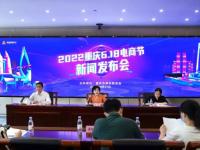 重庆将举行为期2个月的电商节 2022重庆6.18电商节释放消费潜能